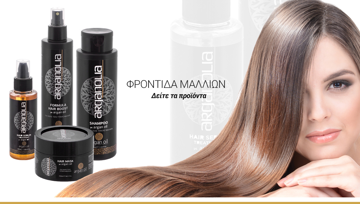 Arganolia - Προϊόντα περιποίησης μαλλιών